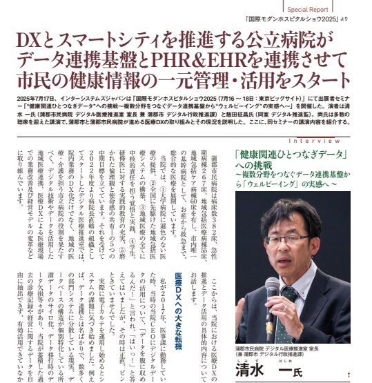 New Medical Hospital Show 2025 Seminar Report - Gamagori City Hospital
