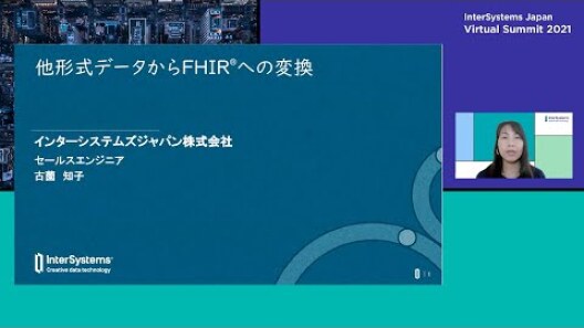 他形式データからFHIR への変換