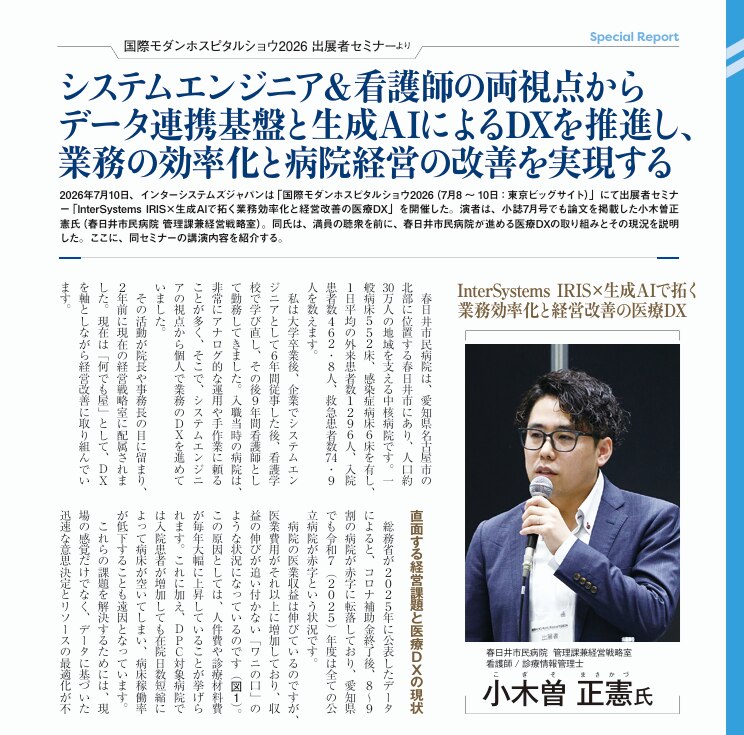 国際モダンホスピタルショウ2026 出展者セミナーレポート