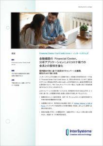 https://www.intersystems.com/isc-resources/wp-content/uploads/sites/24/thum_Financial_Center_First_Credit_Union-SuccessStory_J-212x300.jpg