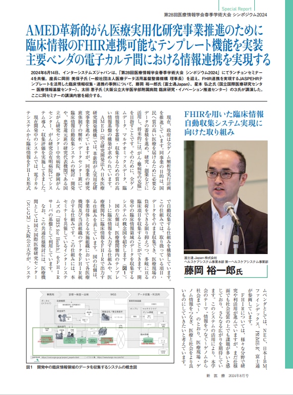 New Medical 2024 august issue_JAMI Spring seminar report