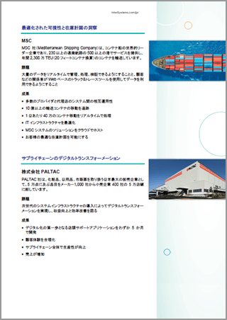 最適化された可視性と在庫計画の洞察