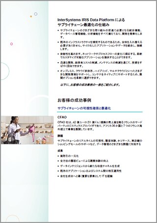 サプライチェーンの可視性確保と最適化