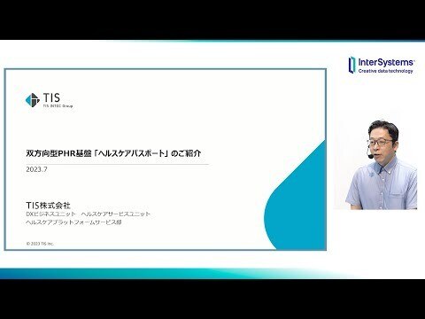 ヘルスケアパスポートの導入事例 TIS様