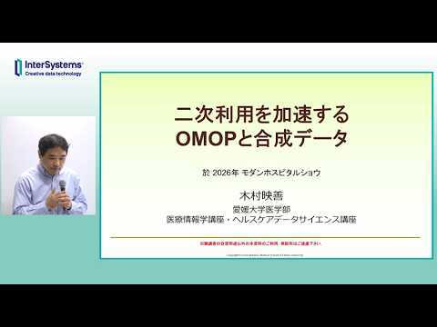 「二次利用を加速するOMOPと合成データ」