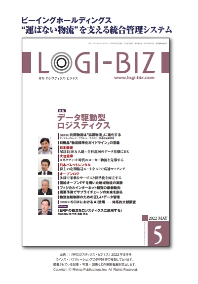 LOGI-BIZ 2022_05 Being Holdings