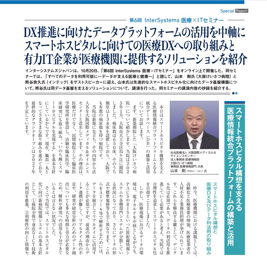 New Medical December 2025 Healthcare Seminar Report