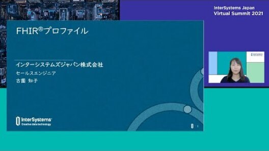 FHIR プロファイル