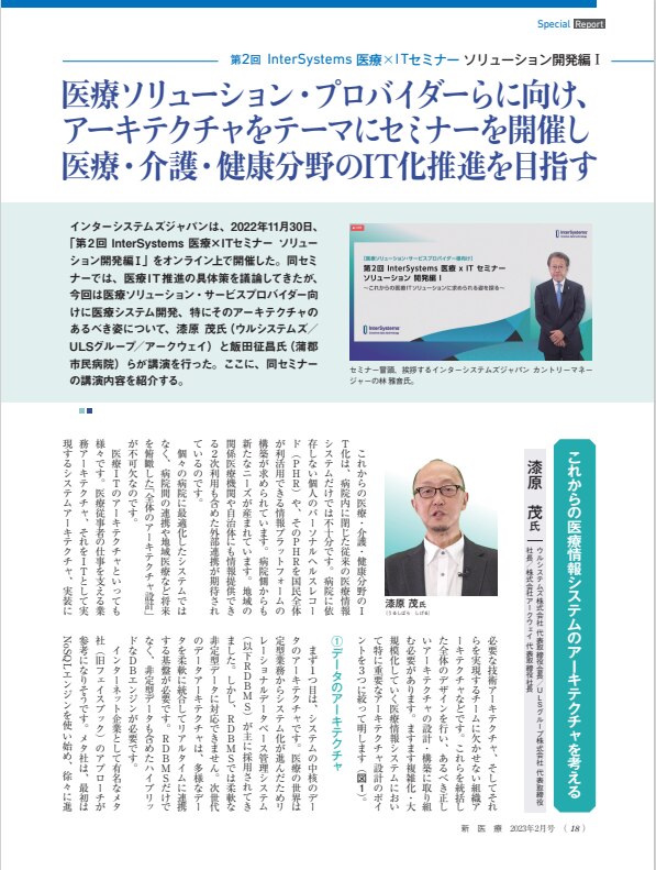 月刊新医療2023年2月号