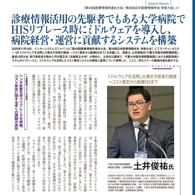 New Medical JAMI Seminar report Feb 2026