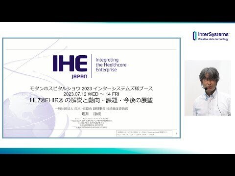 FHIRの解説と動向・課題・今後の展望_IHE 塩川康成様