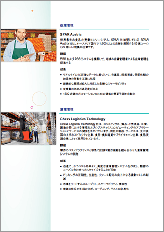 在庫管理の促進