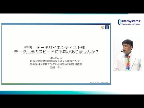 拝啓、データサイエンティスト様 群馬大学医学部附属病院様