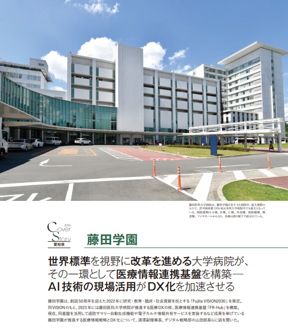 New Medical 2026-02 Fujita Academy Cover Story