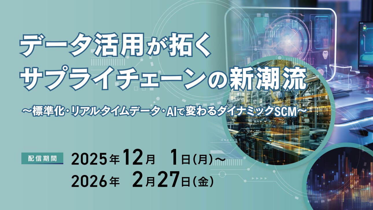 Supply Chain Ondemand seminar _banner