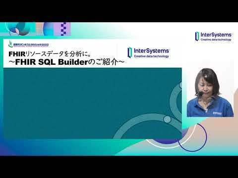 FHIRリソースデータを分析に。～FHIR SQL Builderのご紹介～