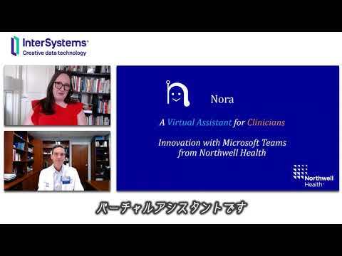 NORA - 医師のバーチャルアシスタント: Microsoft Teams とノースウェルによるイノベーション (字幕付き)